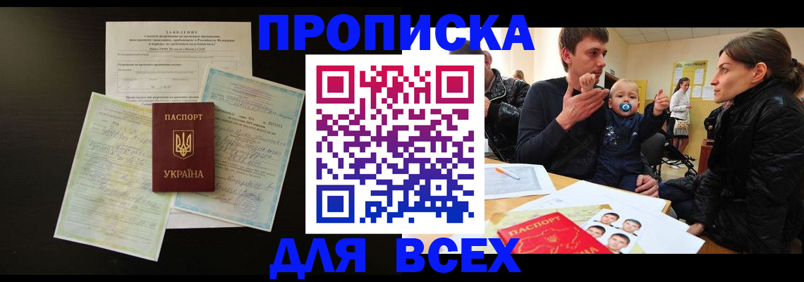 прописка иностранных граждан в Армавире