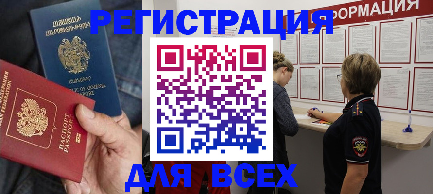 прописка для кредита в Армавире