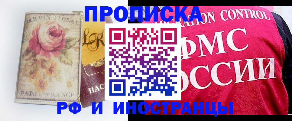 прописка в Армавире